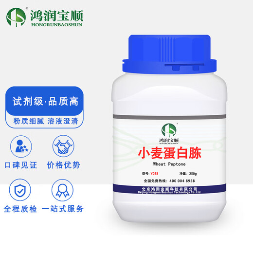 Hongrun Baoshun Polypeptone Y001H Polyvalent Peptone Y001F Peptone Y007A Digestive Serum Powder Y019 Wheat Peptone Y038 Wheat Peptone Y038 250g/bottle in stock