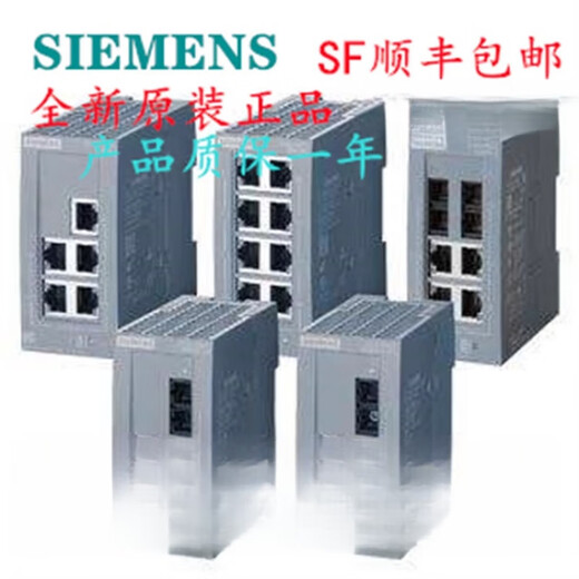 西门子6GK5008-0BA10-1AB2XB008交换机XB005 6GK5005-0BA00-1AB2 6GK5005-0BA00-1AB2 5口