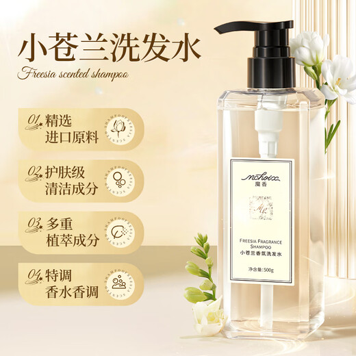 Magic Duft Freesia Parfüm Shampoo 500G Duft behält Duft, Ölkontrolle, Anti-Dandruff