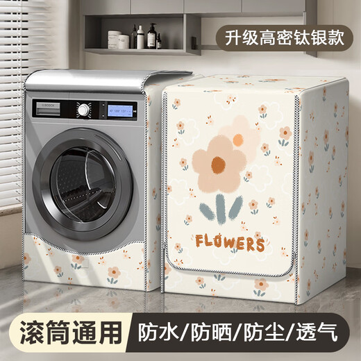 山头林村滚筒洗衣机罩防水防晒罩套西门子小天鹅海尔通用全自动防尘罩盖布 GTXYZ1047 S码4.5-7.5公斤标准款