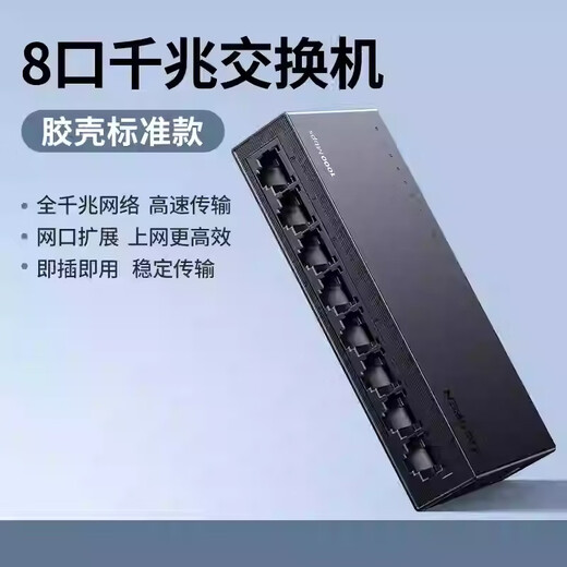 Green Connect CM833/CM834 Gigabit switch rubber shell model five-port 5-port/eight-8-port 35492/35499 line splitter 35046-5-port rubber shell 100-megabit *plug-and-play* stable
