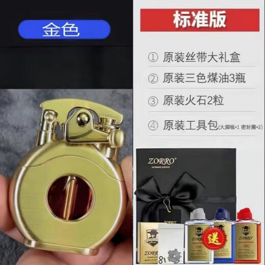 ZORRO佐罗煤油打火机 摇臂 可视透明仓 创意复古男士礼品火机 Z686-003透明珍珠金拉丝 裸机