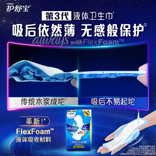 护舒宝液体卫生巾日用240mm36片超薄姨妈巾无感保护京东自营官方旗舰
