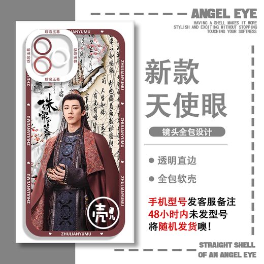 Ancienne marque Ancient Puppet Pearl Curtain Jade rideau Zhao Lusi Liu Yuning Case de téléphone mobile Apple Huawei Honor Xiaomi Redmi Vivo19oppo E9855 Xiaomi Photographies
