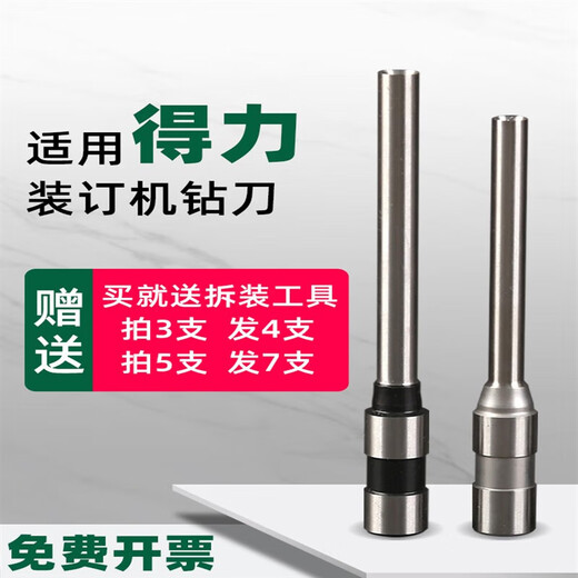 Aplicable a Deli 3846/14601/3821/3888/3885 Certificado automático Máquina de enlace Hollow Cuchillo de perforación Hollow 3880 HOJA Cuchillo de broca de perforación Aplicable a 3881 nueva versión (acero importado)