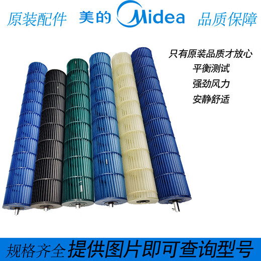 美的1-1.5匹2匹3匹空调内机风轮室内风叶贯流风轮导风轮滚筒滚轮 111.5*844风管机