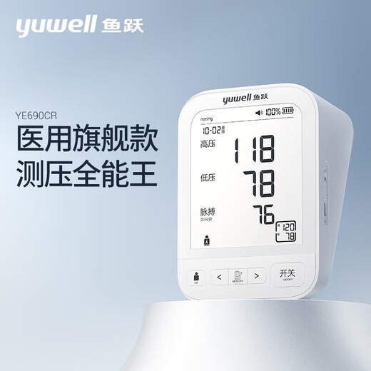 鱼跃（Yuwell）高精准电子血压计 上臂式血压仪家用  测血压测量仪 医用量血压器 高端旗舰全功能款YE690CR