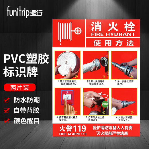 Quxing Fire Hydrant Fire Extinguisher Fire Hydrant Placement Instructions Operation Method PVC Sign Sticker Fire Equipment Tip Label Vertical Version 2 Pack