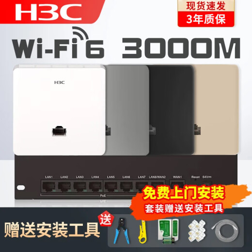 H3C (H3C) H9 set 3000M Gigabit port dual-band 86 type wifi6 wireless ap panel embedded in wall ac router socket poe router AX60 whole house wifi coverage [three rooms and two living rooms] 4 sets of 3000M+9 port Gigabit host