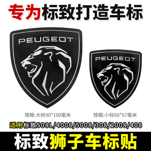 El nuevo logotipo de Peugeot Lion de Feikhaki se adapta al logotipo 508L 4008 LOGO 5008 Decoración 308 SHIELD 2008408 LOGO PEQUETER PEQUEÑA Modelo de escudo nuevo Acrílico 60*67 mm