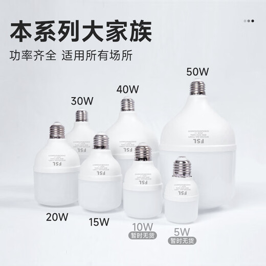 Foshan Lighting (FSL) LED energy-saving bulb T100 cylindrical bulb 30W white light 6500k large screw mouth E27 high-power property commercial factory lighting