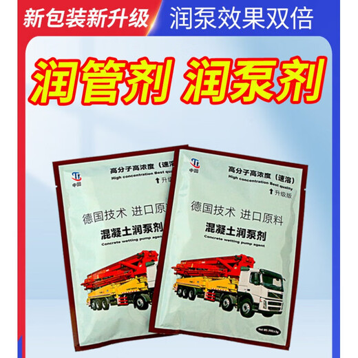 Pump lubricant, pump truck lubricant, concrete sky pump and ground pipe lubricant instead of mortar accessories pumping agent, new formula 50 bags/box