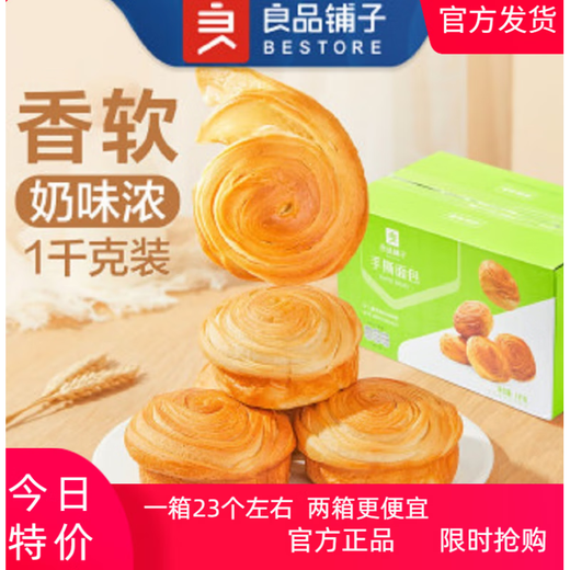 良品铺子良品铺子手撕面包1050g早餐面包零食2箱更 脆薄饼300克X1盒 1000g