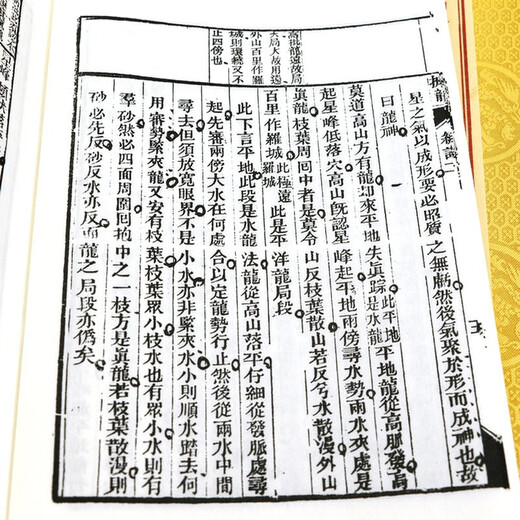[] Juyishanfin Geography Book Tianhan Geographie Akupoint Shaking Dragon Sutra (ein Buchstaben und drei Bände) bei 680