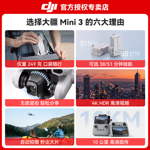 
DJI Mini 3 DJI (DJI) Mini 3 entry-level drone aerial photography HD pictures for professional mini 3 intelligent long-range 10 kilometers remote control aircraft with screen remote control portable Mini 3 screen version + 1 long-range battery official standard (no memory card) official standard official standard 1 free [