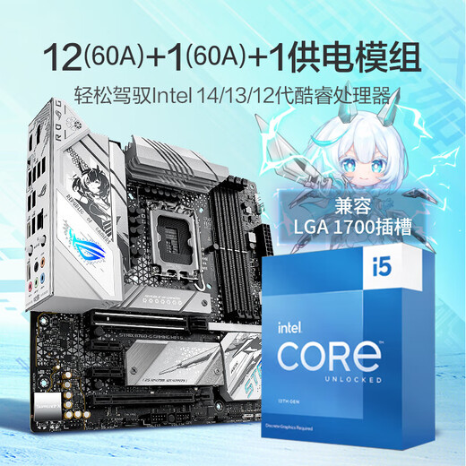 华硕B760 主板套装搭英特尔13代i5 13490F/13600KF/14490F/14600KF/12600KF/12490F 主板CPU套装 华硕ROG B760-G WIFI小吹雪S 【14代