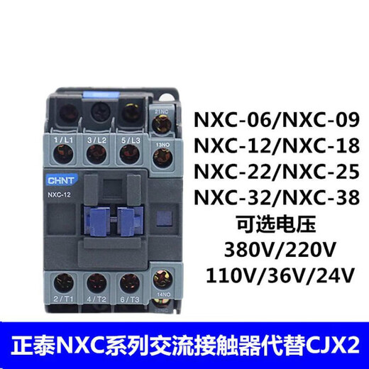 正泰（CHNT）正泰CHNT交流接触器NXC-09 06 12 18 25 32 36 代替CJX2 380v220v NXC-06 380V