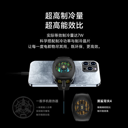 Black Shark Mobile Phone Radiator Back Clip 4 Game Live Broadcast Heat Dissipation Ice Refrigeration Suitable for Apple iPad Tablet Xiaomi OnePlus IQOO Red Magic Huawei OPPO Meizu Low Noise Operation Back Clip 3 Standard Edition