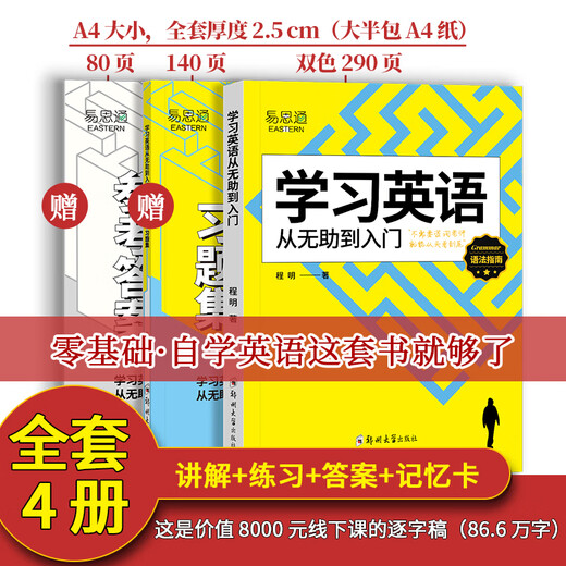 Offizielles, echtes Set mit 4 Bänden. Yisitong lernt Englisch von der Hilflosigkeit bis zum Einstiegsniveau + Übungsset + Referenzantworten + Speicherkarte. Nullbasiertes Selbstlern-Englisch-Einstiegsset/Ket im Wert von 8.000 Yuan. Offline-wörtliche Entwürfe komplett. 4 Bände. Yisitong lernt Englisch von der Hilflosigkeit bis zum Einstiegsniveau