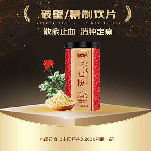 
Banshan Nong Panax notoginseng powder 250g Chinese herbal medicine tablets Wenshan Panax notoginseng powder in Yunnan Province dispersing blood stasis to stop bleeding and reduce swelling and pain. Nutritional regulation of high blood pressure in middle-aged and elderly people give gifts to elders