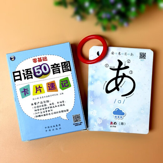 零基础日语50音图卡片速记(扫码赠音频)-昂秀外语