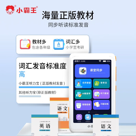 Xiaobawang's new Xiaobawang English learning machine repeater for primary school, junior high school and high school listening treasure synchronous teaching materials listening training pocket learning machine ear-sharpening word memorization tool 64G primary school and high school universal + teaching materials synchronization + free viewing of general course videos