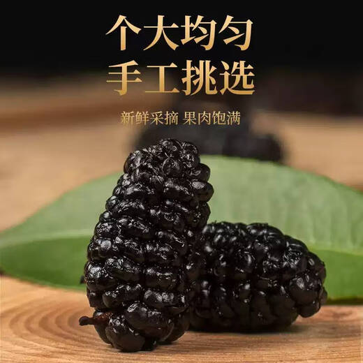
Jiangjie Health Tea Dried Mulberry Extra Large Fruit Xinjiang Original Black Mulberry Can be used with wolfberry soaked in water to drink 150g