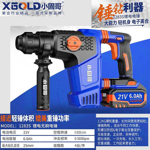 小固哥锂电电锤1283S/重型/6.0/15节/21V/最大钻孔25mm