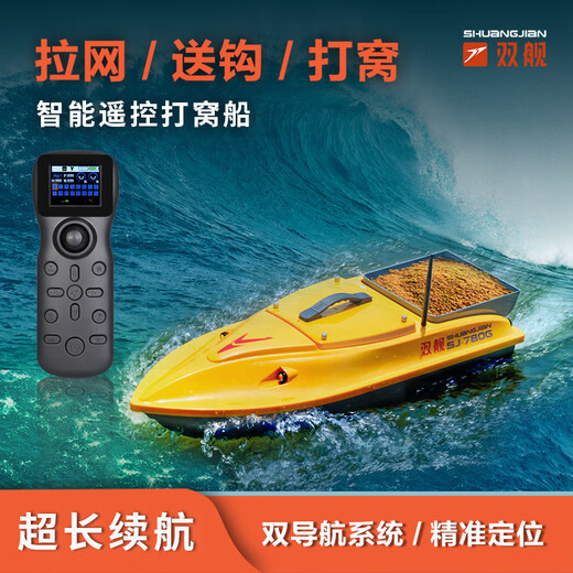 双牌双舰12V智能打窝船遥控船船GPS定位自动返航水深水温探鱼器 双舰12V普通款打窝船(30A电池)