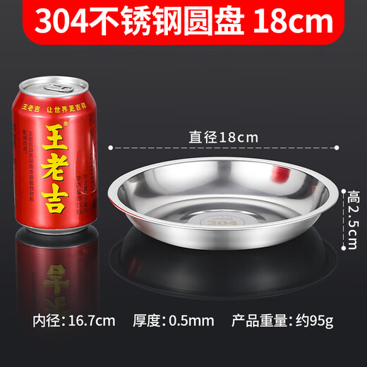 JOBO 304 stainless steel plate side dish plate 18cm thick round plate preparation plate shallow plate flat bottom dinner plate