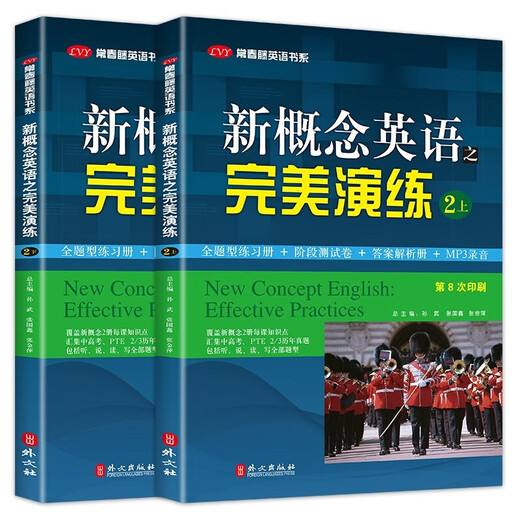 【全2册】新概念英语之完美演练2上下册 英语学习材料