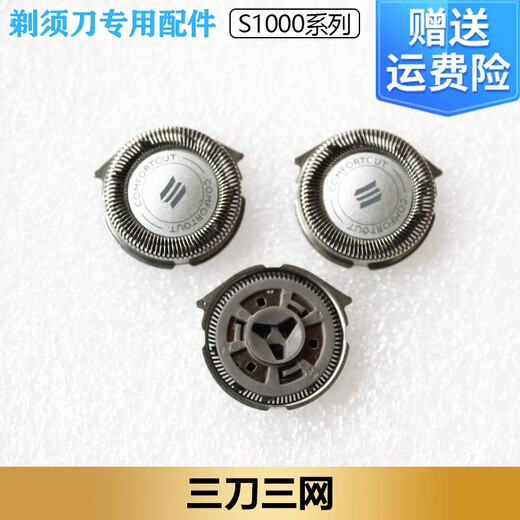 Suitable for Philips shaving s1000 blade mesh s1010s1020s1050s1060s1103 universal accessories SH30 3 pack (including 3 blades + 3 blade mesh)