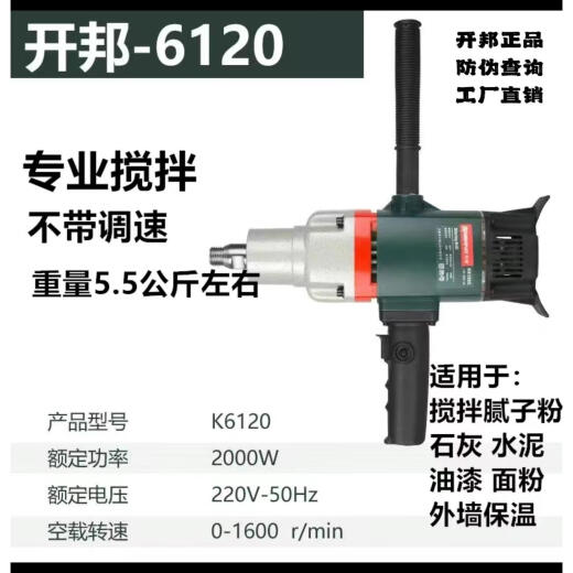 KBA水钻机搅拌机6120工程钻机石膏腻子粉砂浆打灰机搅拌神器 开邦6190搅拌钻2600瓦标配6.2公