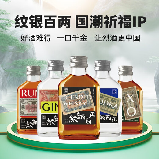 纹银百两5种口味洋酒调配型威士忌+XO白兰地+伏特加+金酒+朗姆酒组合可选 组合装 5瓶 口味随机