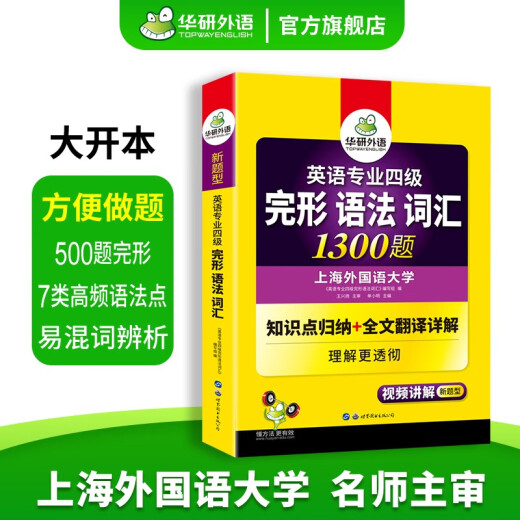 Preparándose para el examen para 2025 4th Gesticking Grammar Vocabulary Nuevo Tipo de pregunta Huayan Inglés Inglés Mayor 4to Vocabulario Gramática Cloze 1300 Preguntas Entrenamiento especial 2024