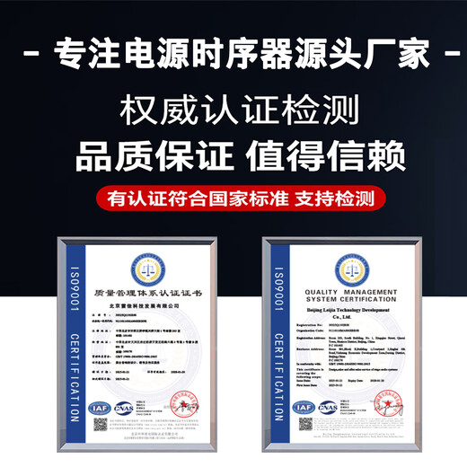 Leijia power sequencer filter timing power manager timing power controller power sequencer PS0830F-2 8+1 channel + filtering + 5-year warranty