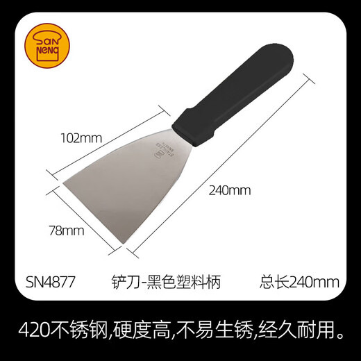 三能铲刀 铁板烧不锈钢牛排披萨蛋糕工具三角铲煎饼铲子 黑色手柄铲刀   SN4877