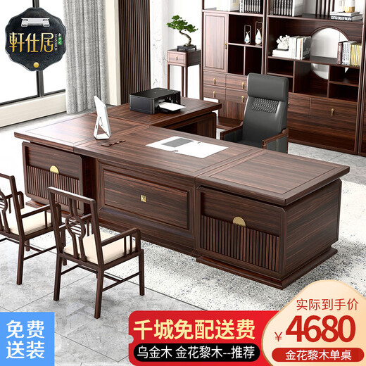 Xuanshiju new Chinese style boss desk solid wood executive desk ebony wood chairman president desk office furniture manager desk color plate golden flower li wood - also known as Tang wood