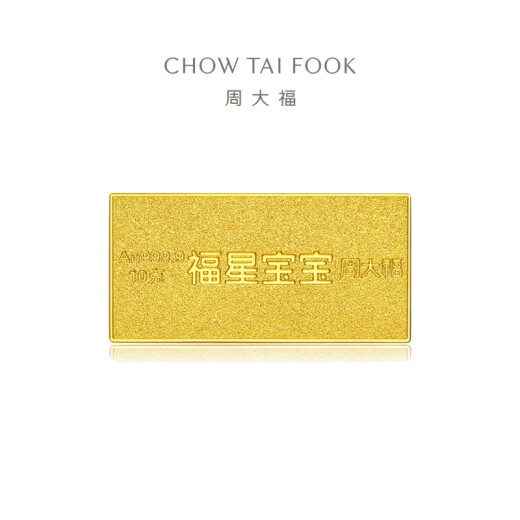 周大福福星宝宝足金黄金投资金条宝宝金条(约:10g计价)IF【多款可选】 IF679 真情宝宝 约10.03g