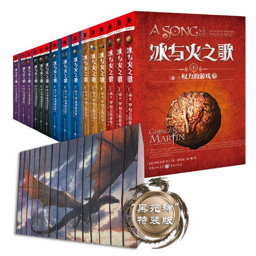 冰与火之歌新版全集 共15册 黑死神刷边特装版 限量收藏编号 定制纸盒包装 中文版乔治马丁外国奇幻小说彩虹版屈畅美剧权力的游戏原著 小说