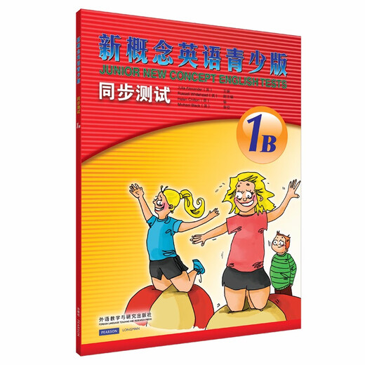 新概念英语青少版1B 同步测试（附CD光盘1张）