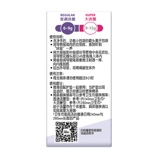 Gaojie Silk Pocket Conduit Tampon Easy to Push Normal Flow 18 Imported Slim Cotton Core Conduit Cotton Strip