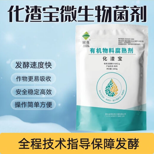 Qiming Biochemical Zhabao peanut bran water fertilizer starter biological bacteria fertilizer rapeseed oil withered agricultural decomposition bacteria 1kg/pack 2 packs