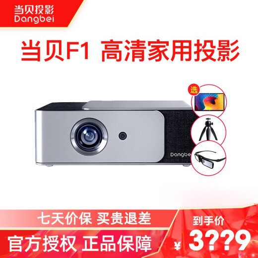 Dangbei F1 projector home full HD office projector smartphone screen projection wireless wifi home 3D theater supports 4K online class projection eye protection student Dangbei F1 performance recommendation