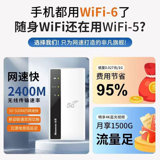 纽曼5g随身wifi移动wifi6免插卡全网通无线上网卡便携式车载无限路由器全国通用流量2025款 【5G旗舰版】提速500%-5G全程不限速