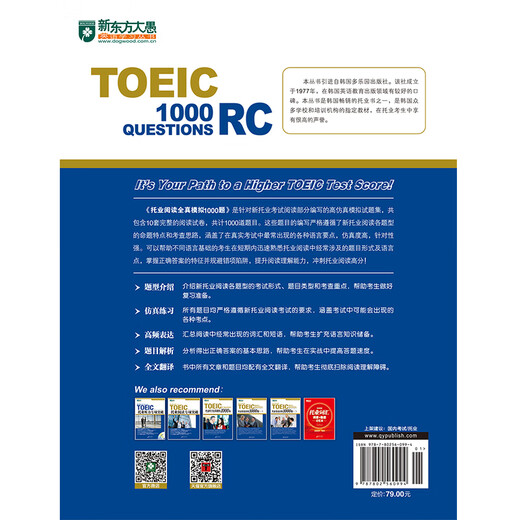 Полные симуляционные вопросы по чтению нового восточного TOEIC 1000