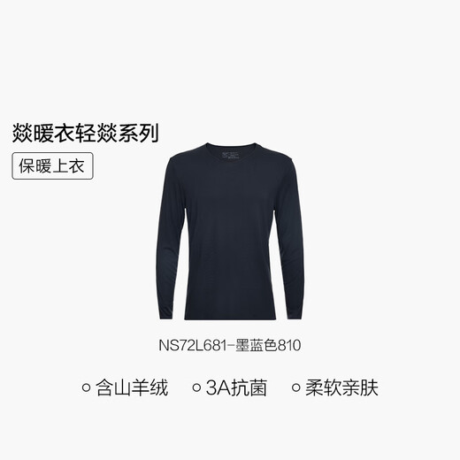 爱慕先生保暖内衣男士24AW燚暖衣轻燚系列V领长袖秋衣保暖裤秋裤NS72L681 保暖衣-墨蓝色 175