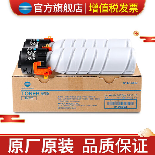 柯尼卡美能达TNP26碳粉 6180MF/6180e/6180en复印机打印机一体机原装墨粉 双支（原厂包装，一盒双支）