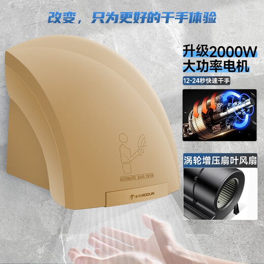 莫顿（MODUN） 全自动感应烘手器烘手机商用卫生间干手机智能家用干手器烘干机 MD-688金色冷热
