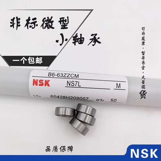 NSK日本NSK小轴承692ZZ 693 694 695 696 697 698 699微型高速 693ZZ3*8*4